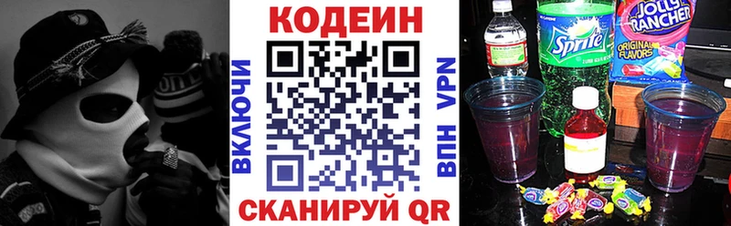 Кодеин напиток Lean (лин) Макарьев